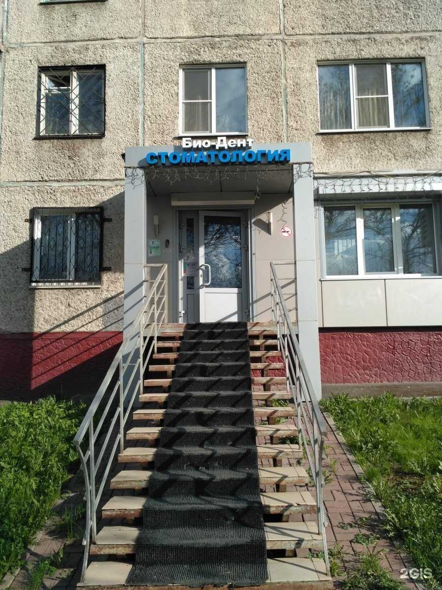 Отзывы на компанию Био-Дент в Кемерове c фото