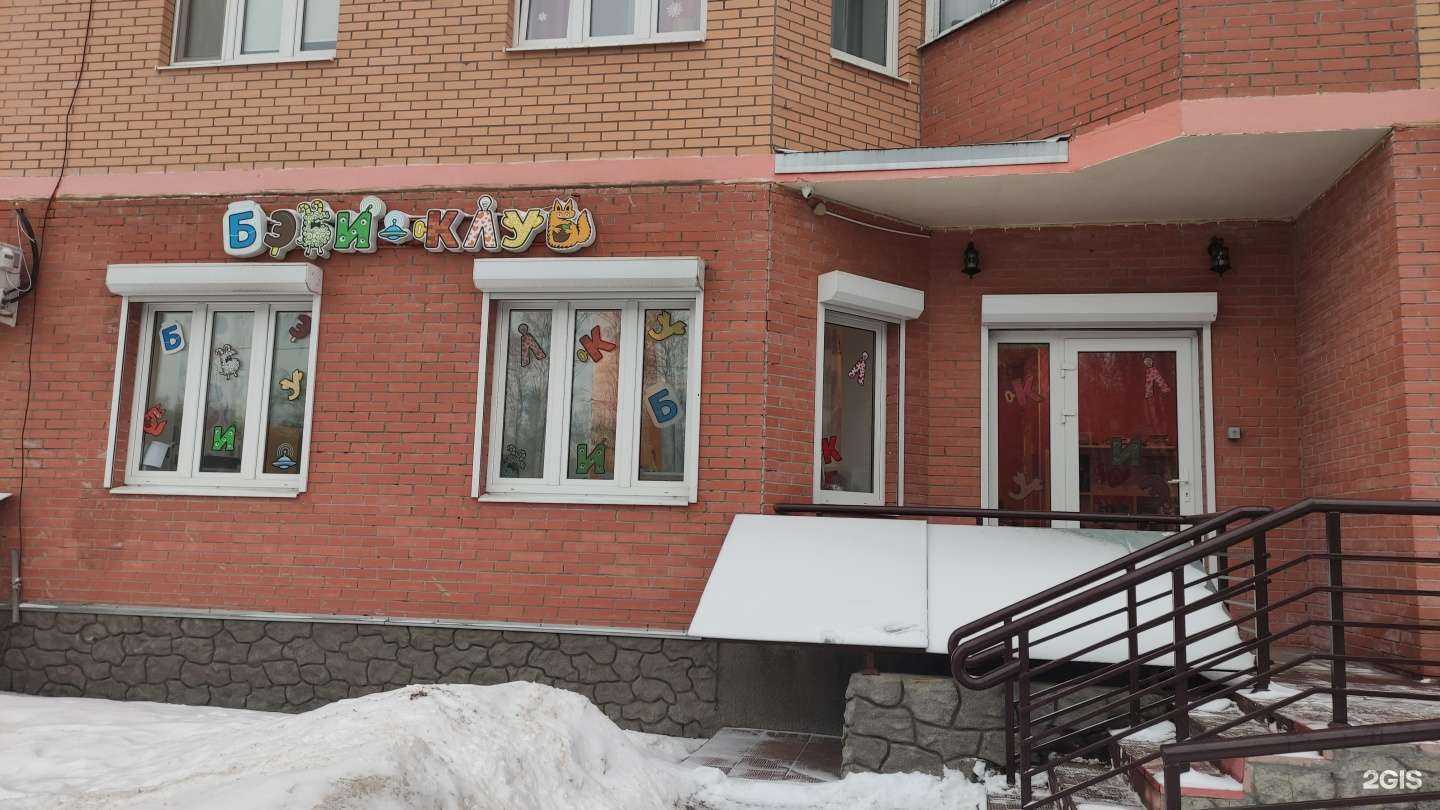 Отзывы на компанию Бэби-Клуб в г. Лобня c фото