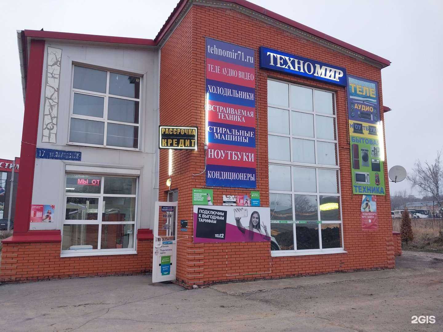 Отзывы на компанию Техномир в Узловой c фото