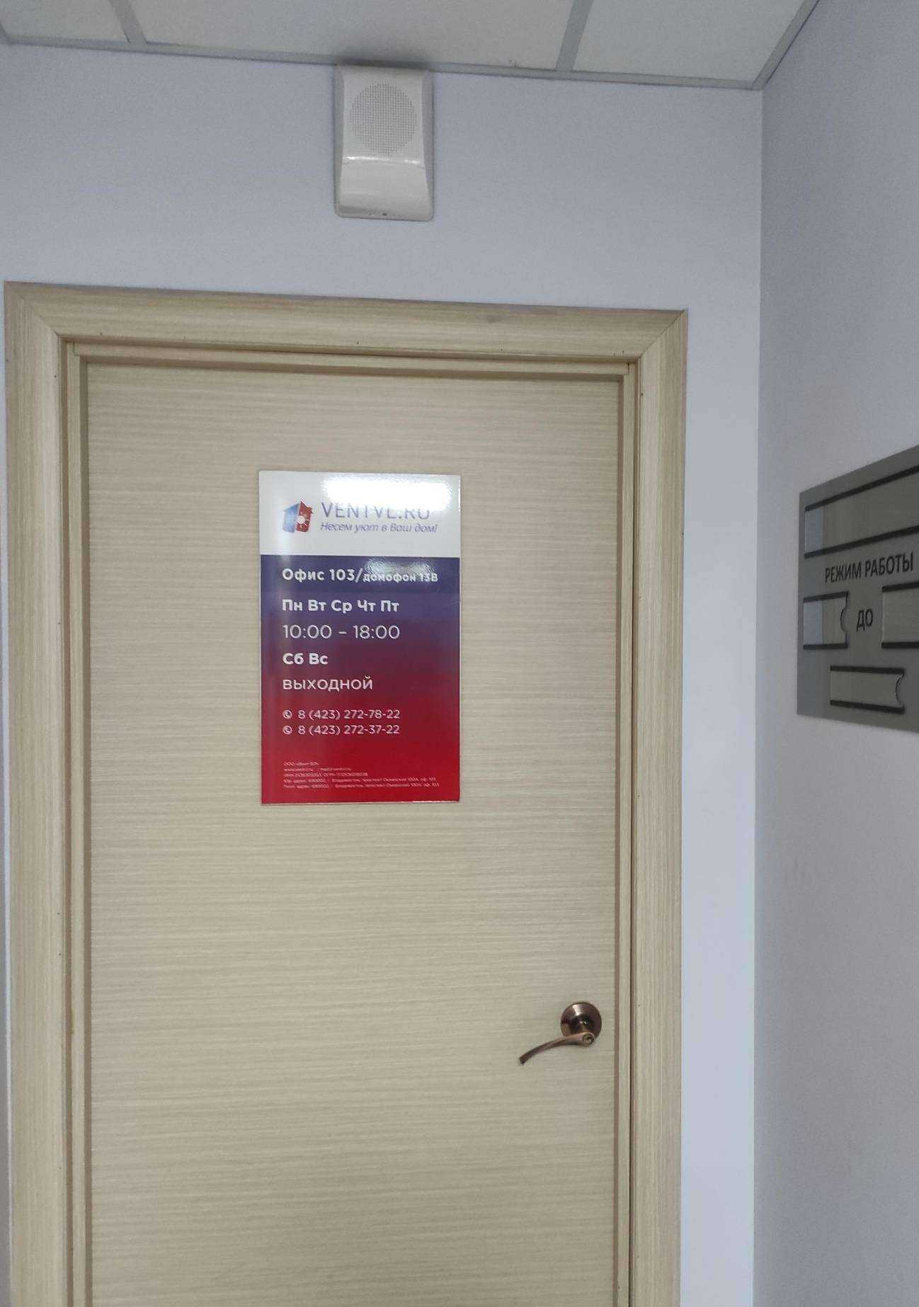 Отзывы на компанию Вент-Вл в Владивостоке c фото