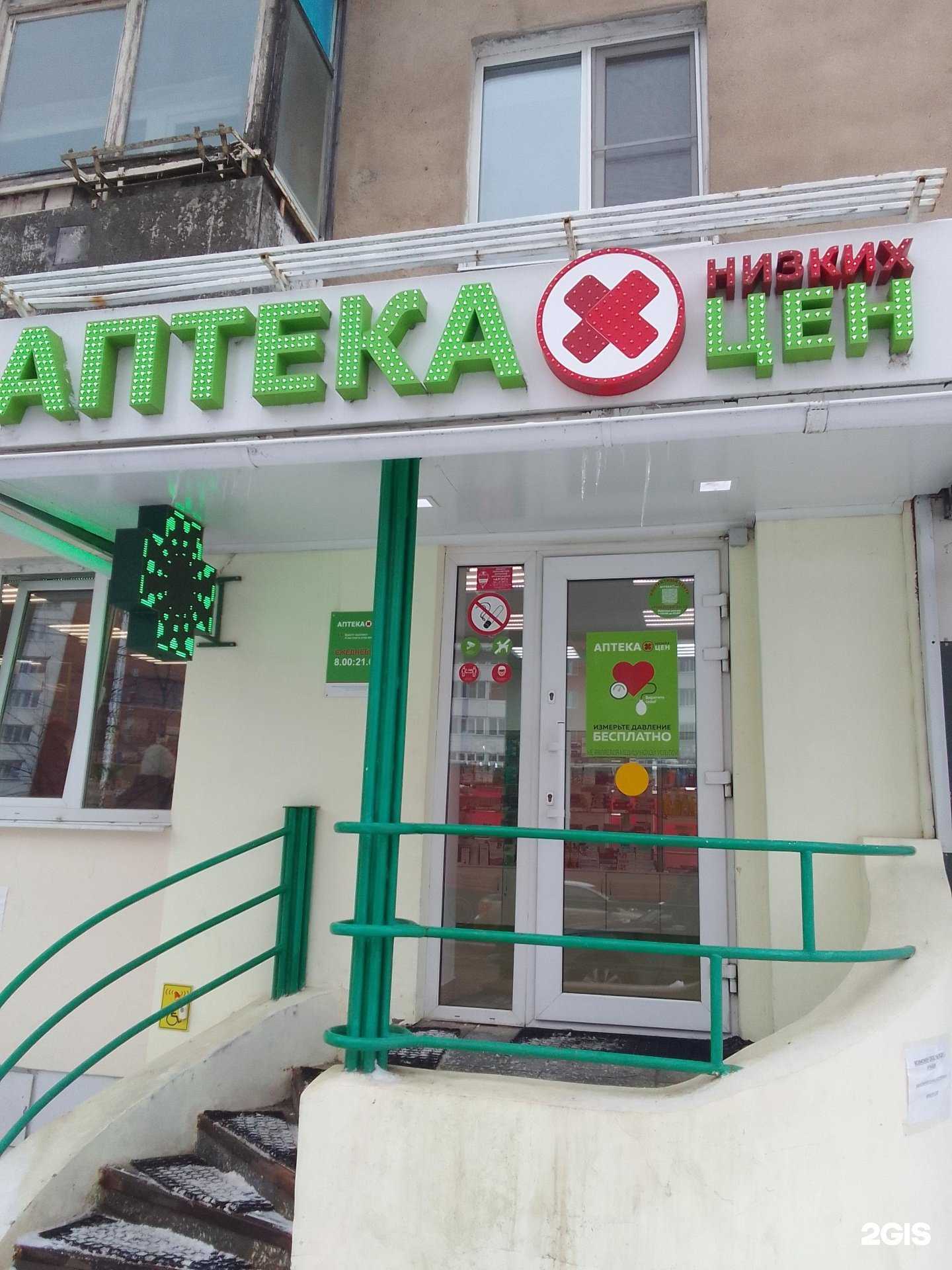 Отзывы на компанию Аптека низких цен в Твери c фото