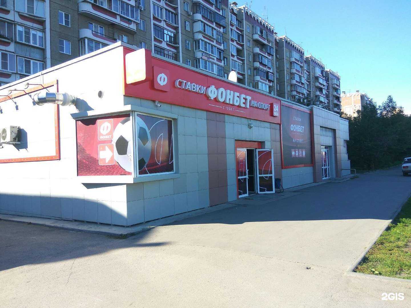 Отзывы на компанию Фонбет в Челябинске c фото - фотография 2 из 2