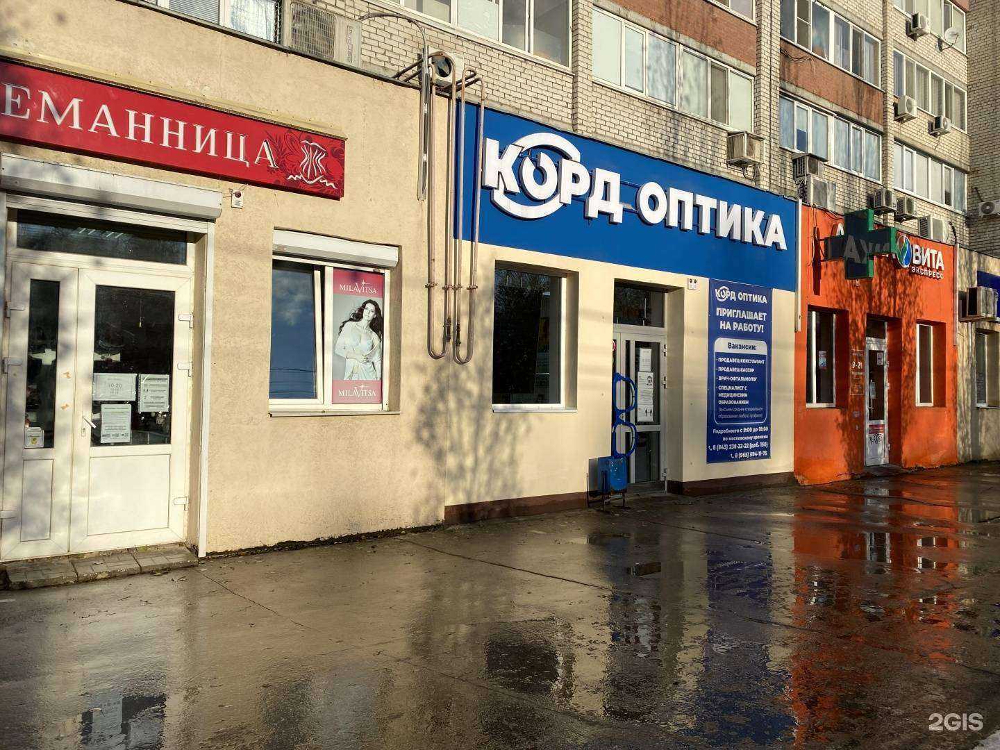 Отзывы на компанию Корд Оптика в Самаре c фото