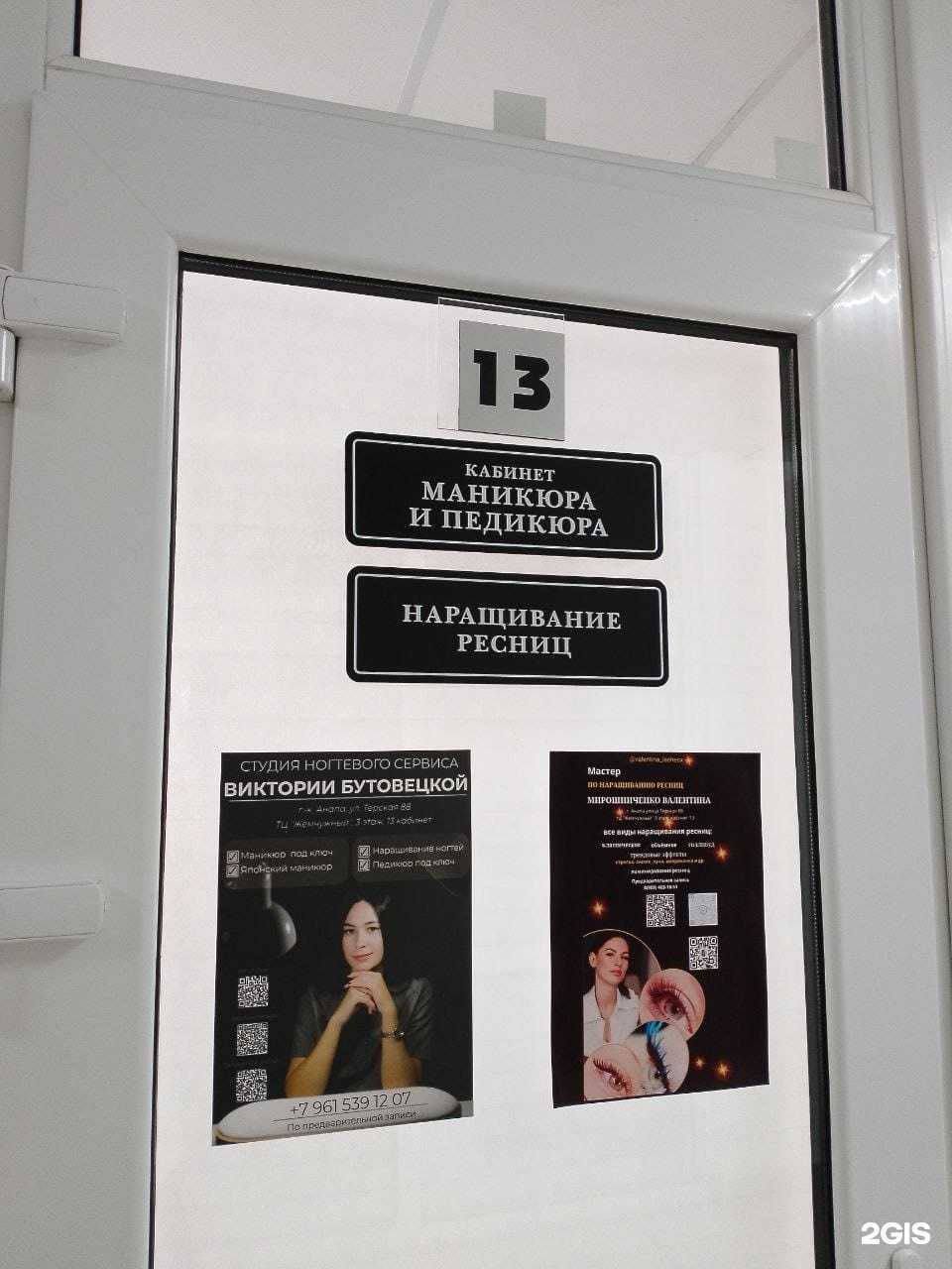 Отзывы на компанию Студия наращивания ресниц в Анапе c фото