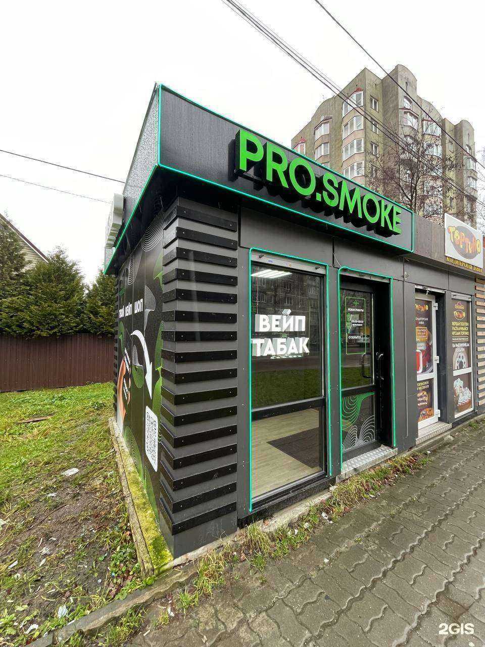 Отзывы на компанию Pro.smoke в Калининграде c фото