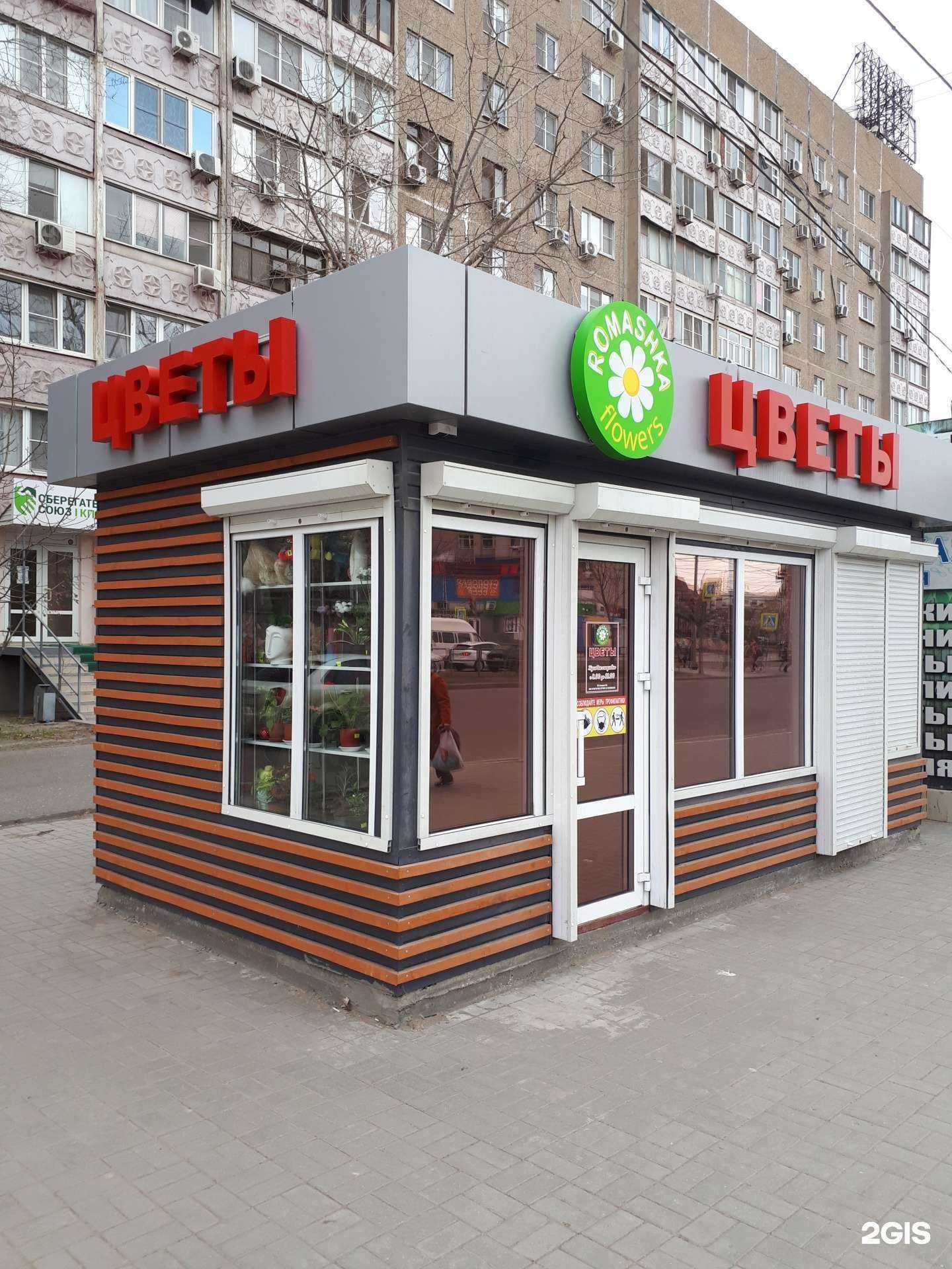 Отзывы на компанию Romashka в Астрахани c фото