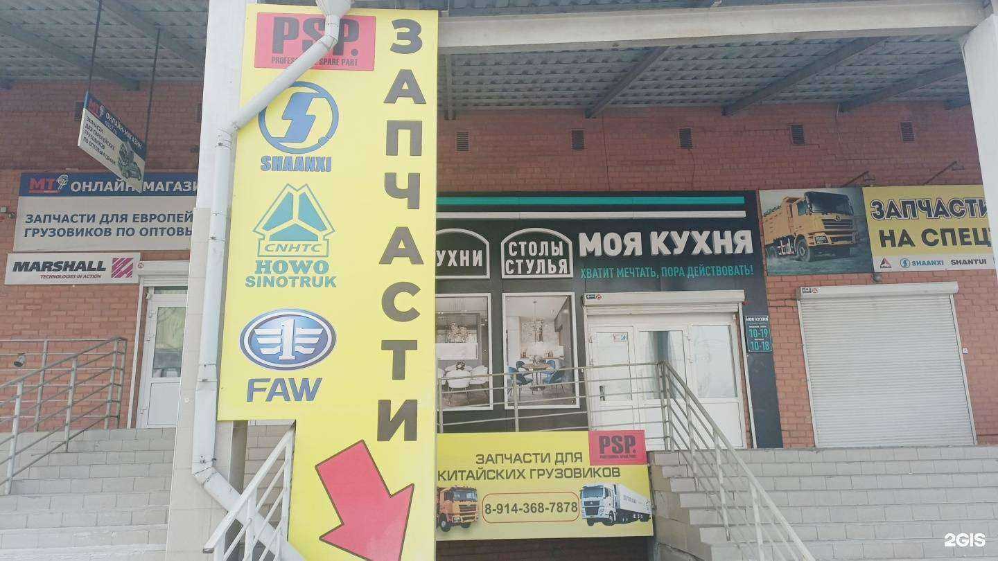 Отзывы на компанию Psp в Чите c фото