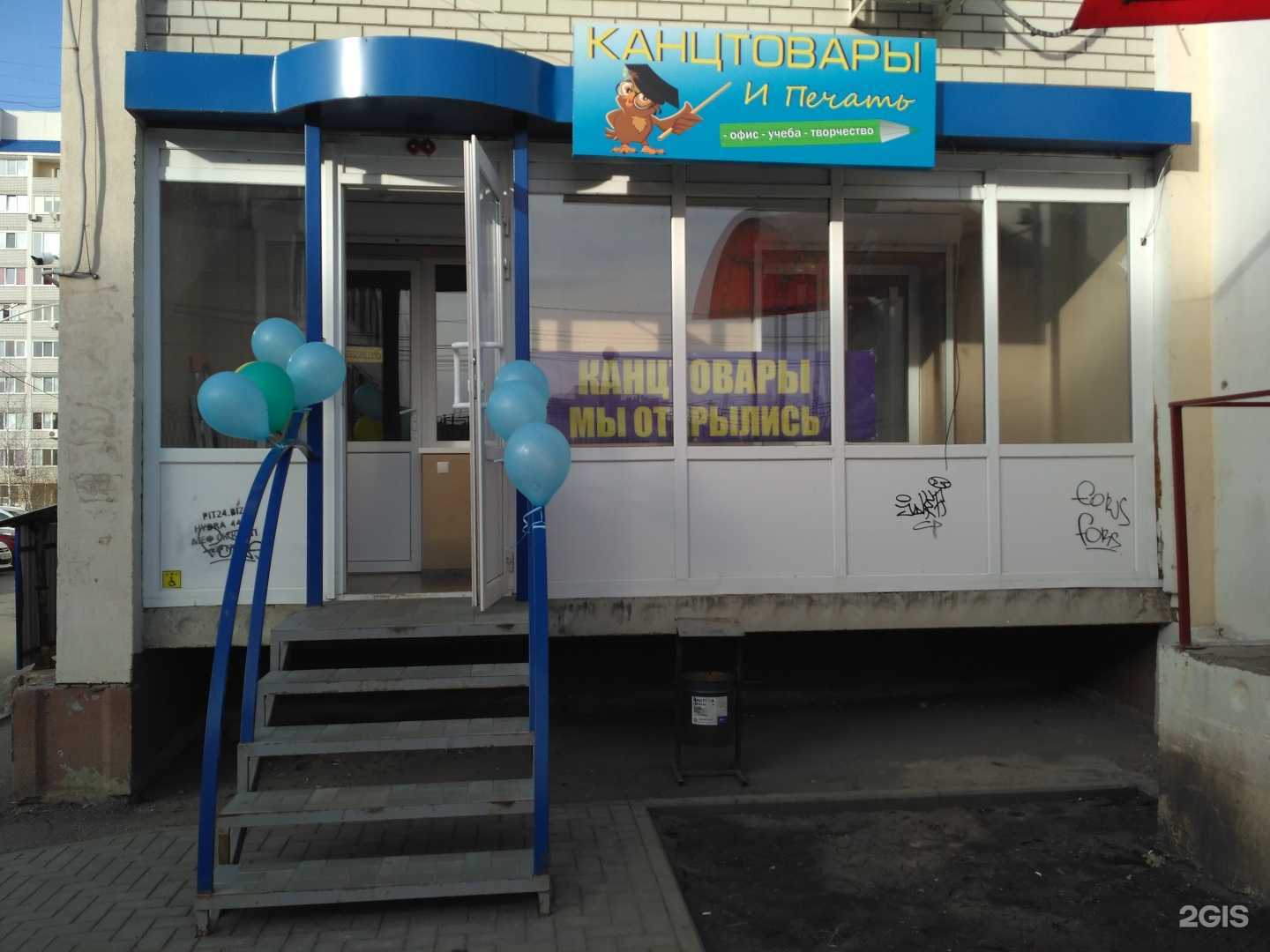 Отзывы на компанию Магазин канцтоваров в г. Саратов c фото