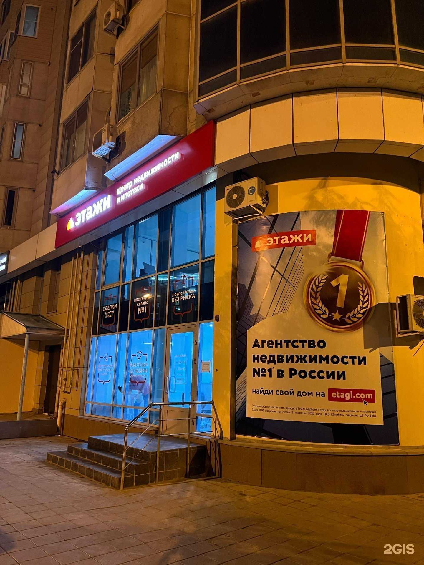 Отзывы на компанию Этажи в Астрахани c фото