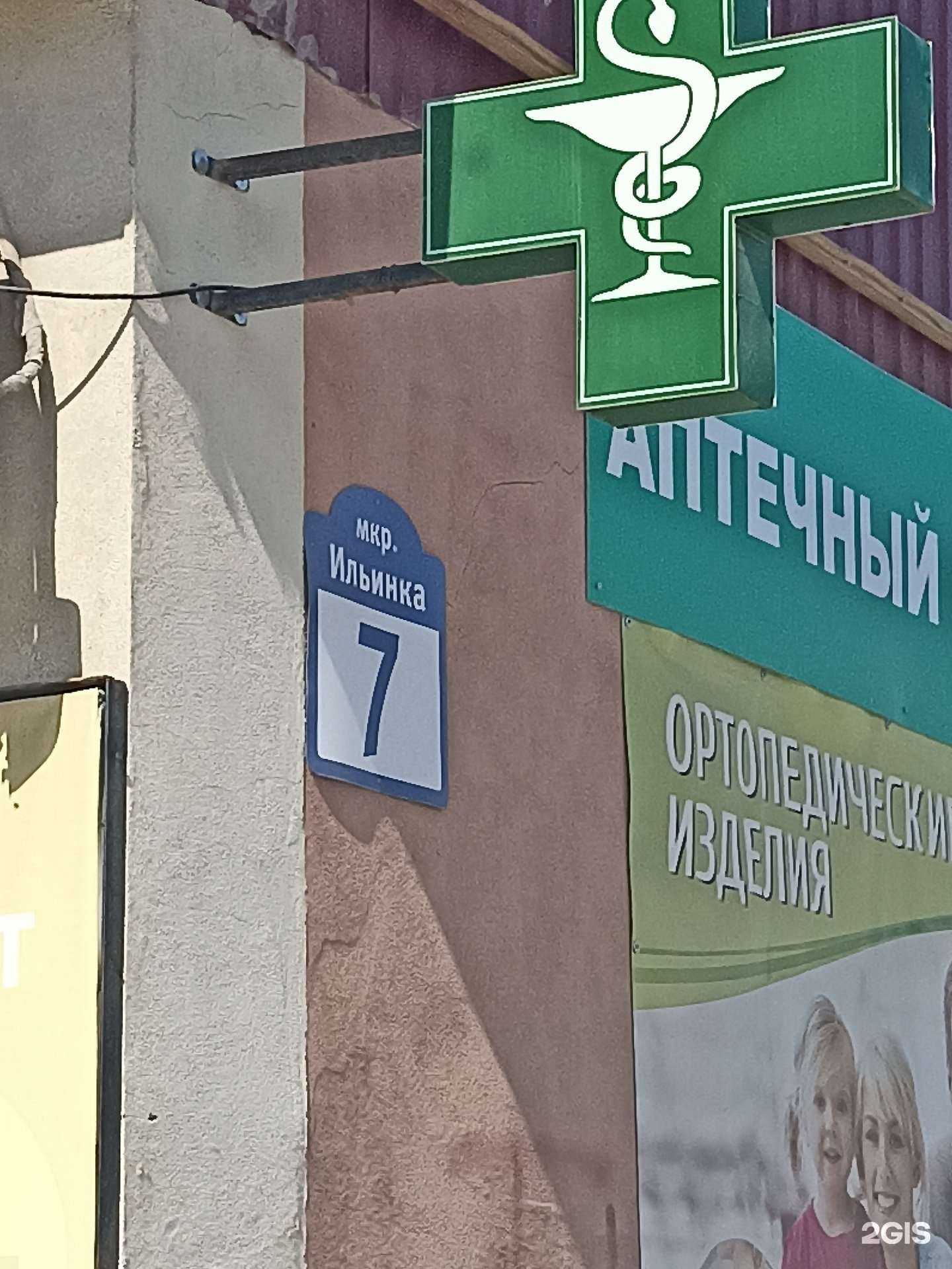 Отзывы на компанию Ильинка в Якутске c фото - фотография 2 из 2