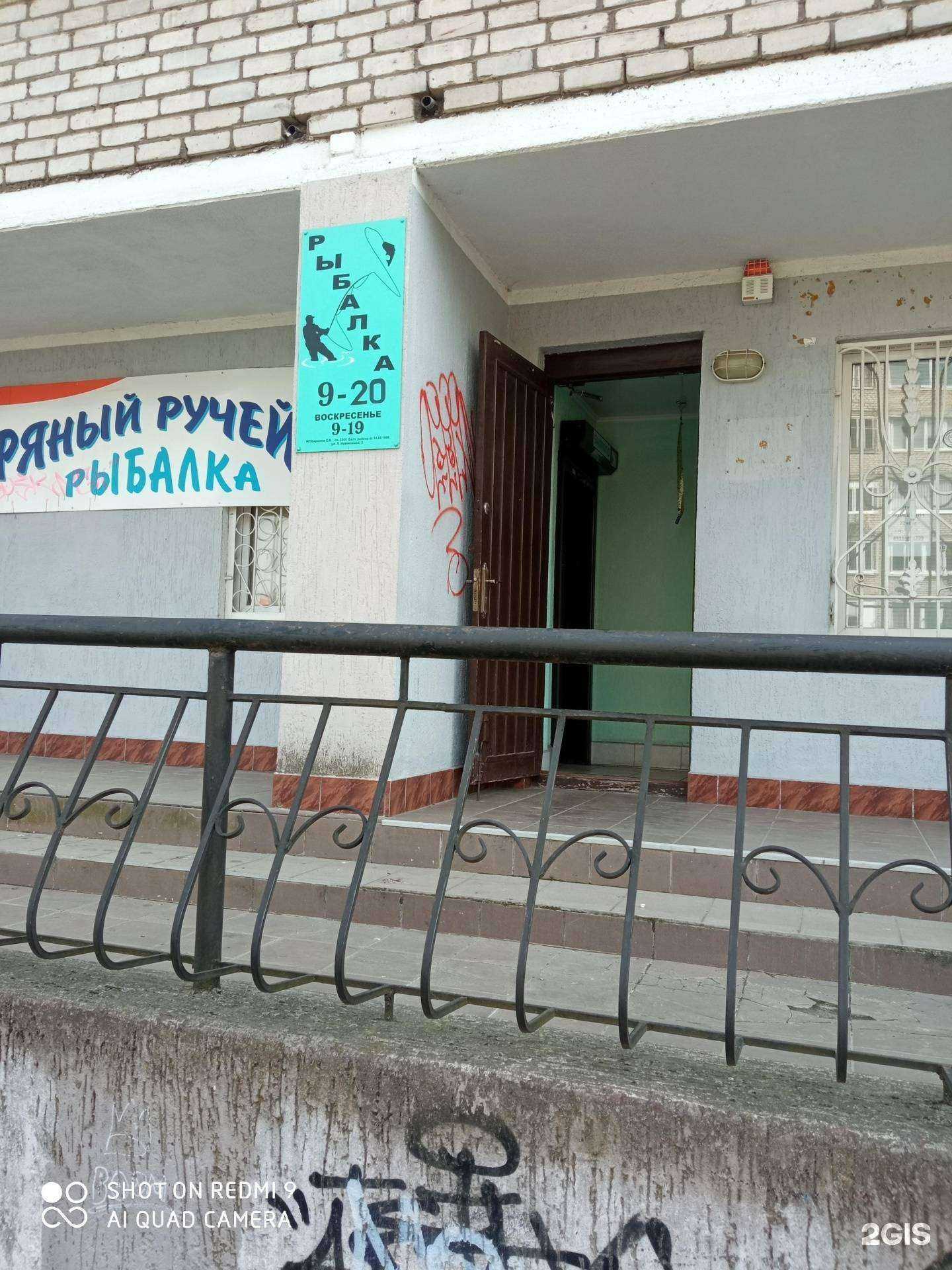 Отзывы на компанию Магазин рыболовных товаров в Калининграде c фото