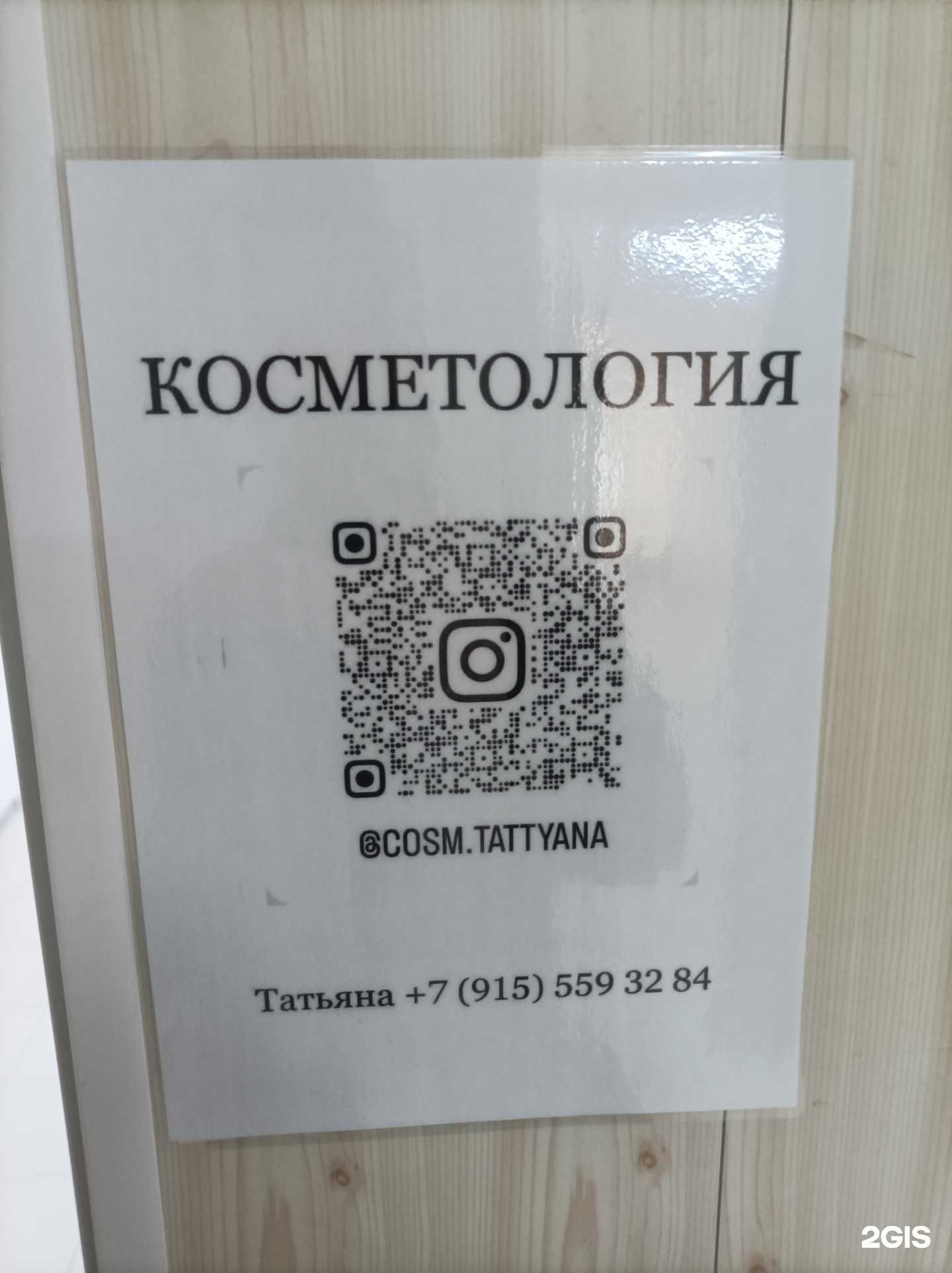 Отзывы на компанию Студия косметологии в г. Липецк c фото