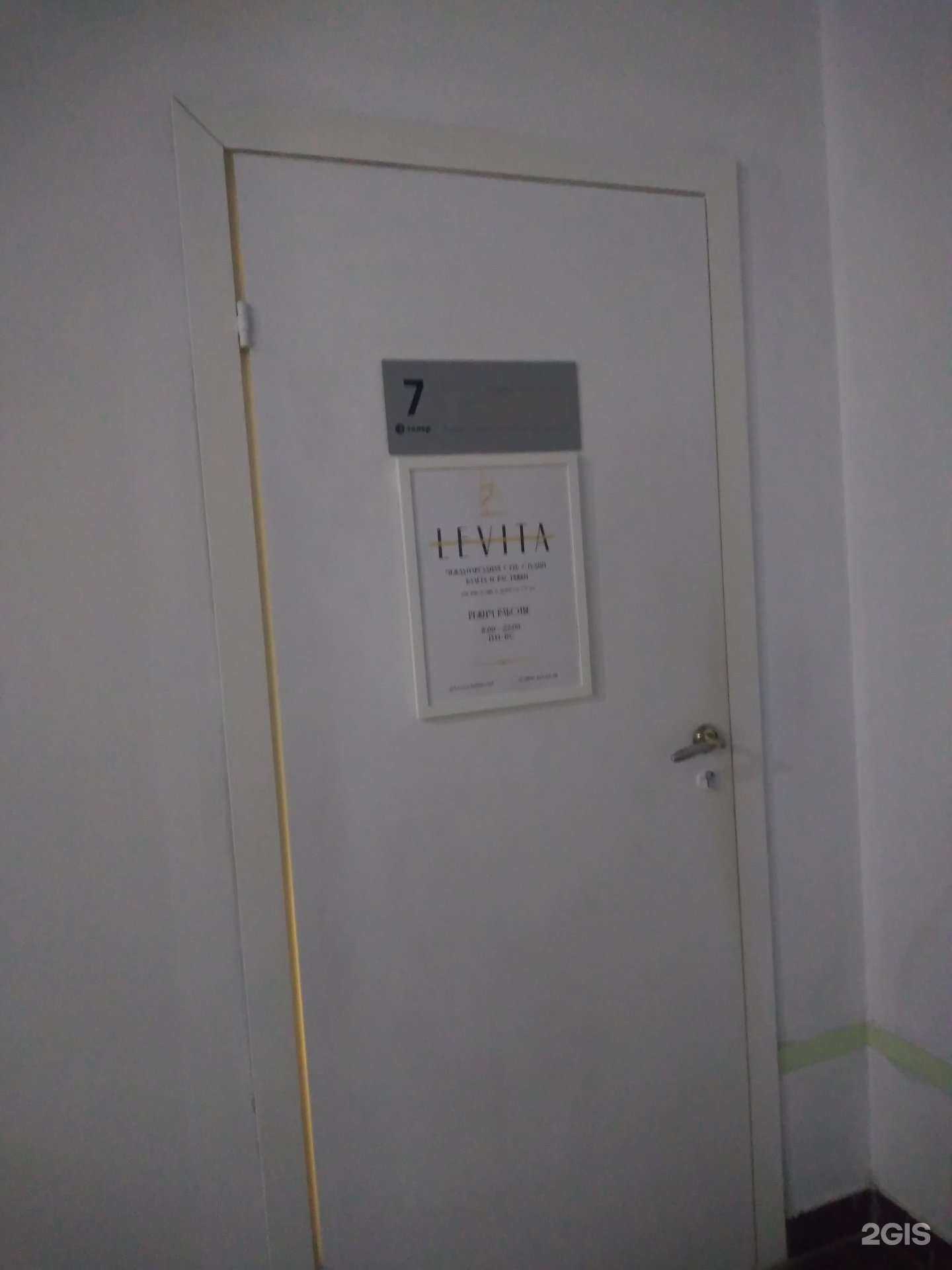 Отзывы на компанию Levita в Ростове-на-Дону c фото