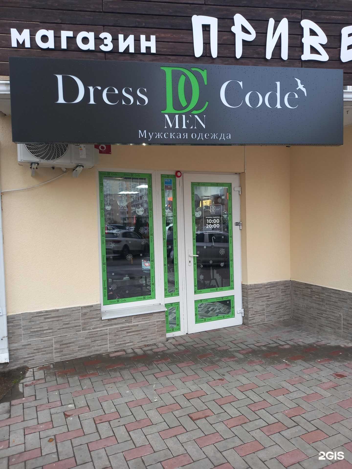 Отзывы на компанию Dress code men в Краснодаре c фото