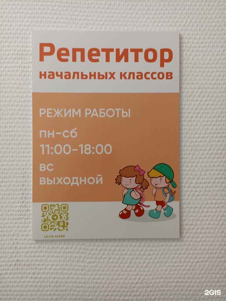 Отзывы на компанию Репетитор начальных классов в Якутске c фото