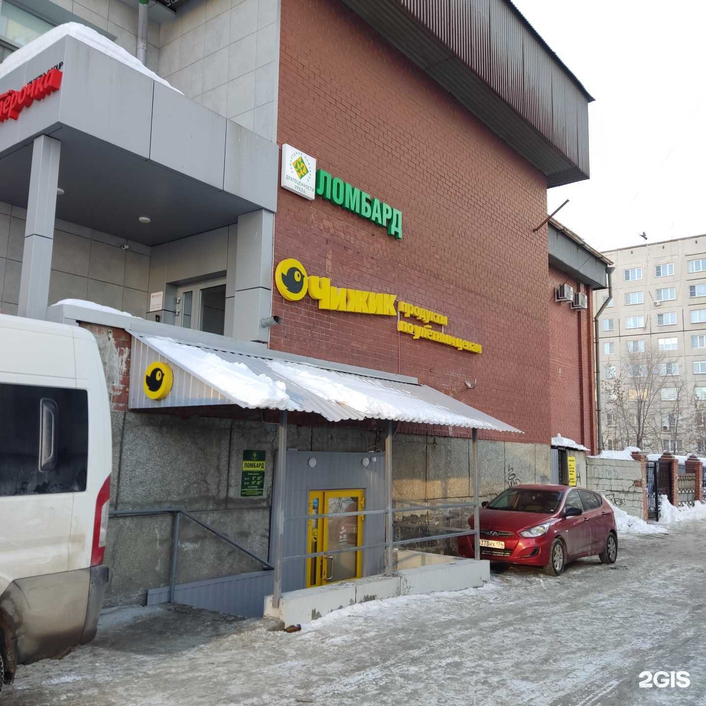 Отзывы на компанию Ломбард Драгоценности Урала в Челябинске c фото