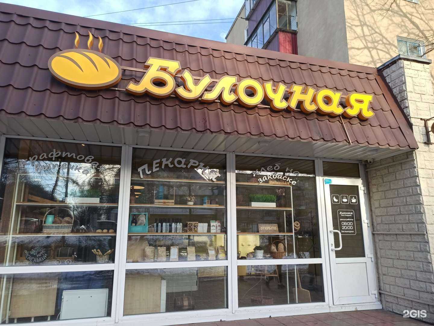 Отзывы на компанию Булочная Ольги Захаровой в Курске c фото