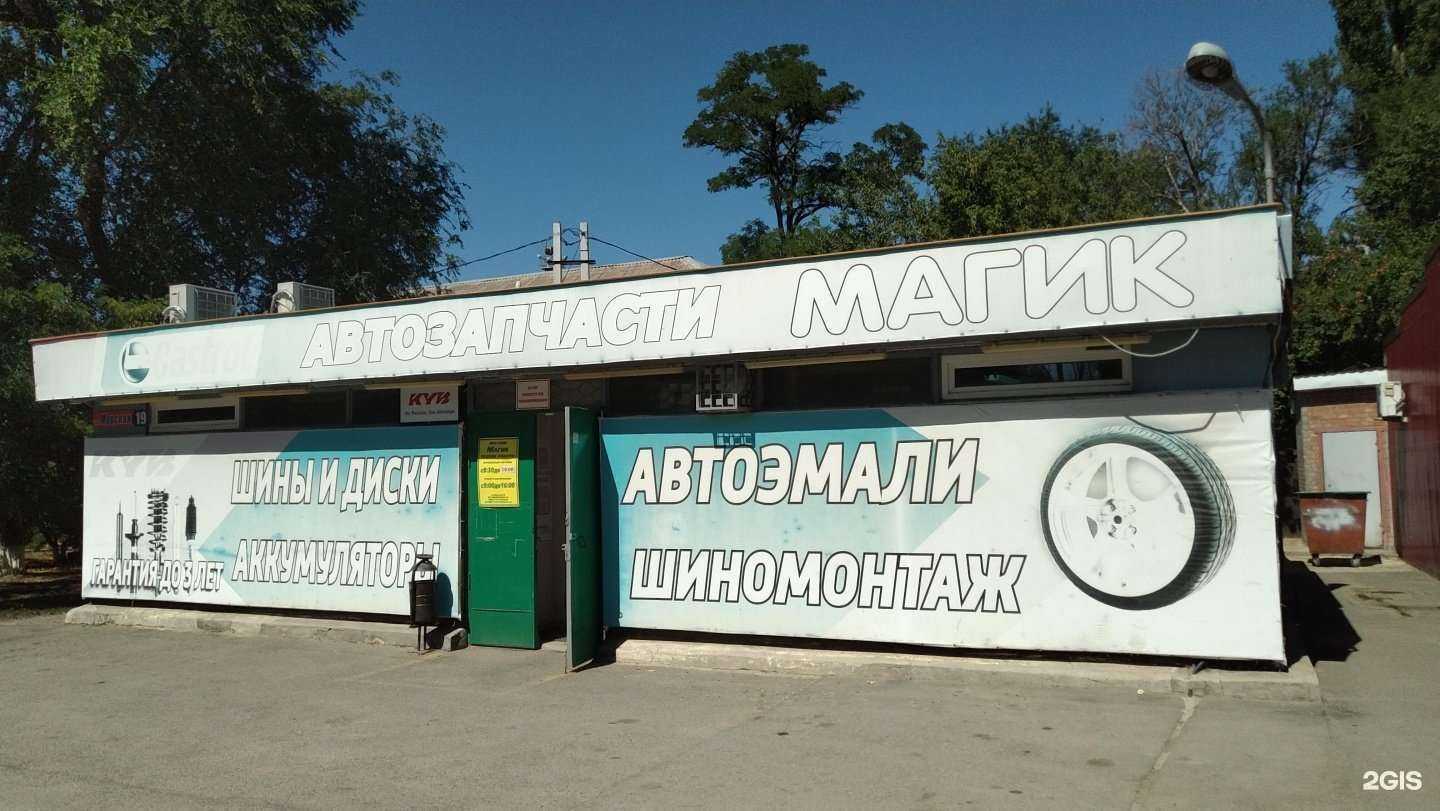 Отзывы на компанию Магик в г. Волгодонск c фото