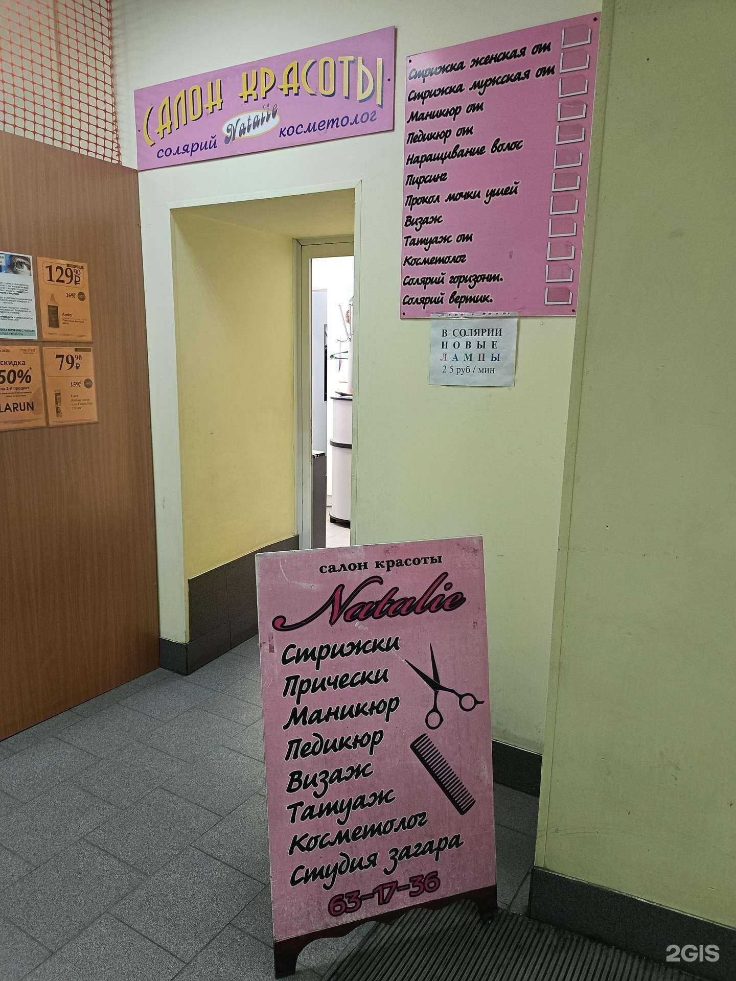 Отзывы на компанию Natalie в г. Омск c фото