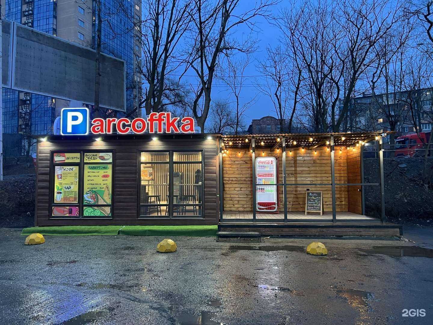 Отзывы на компанию Parcoffka в г. Владивосток c фото