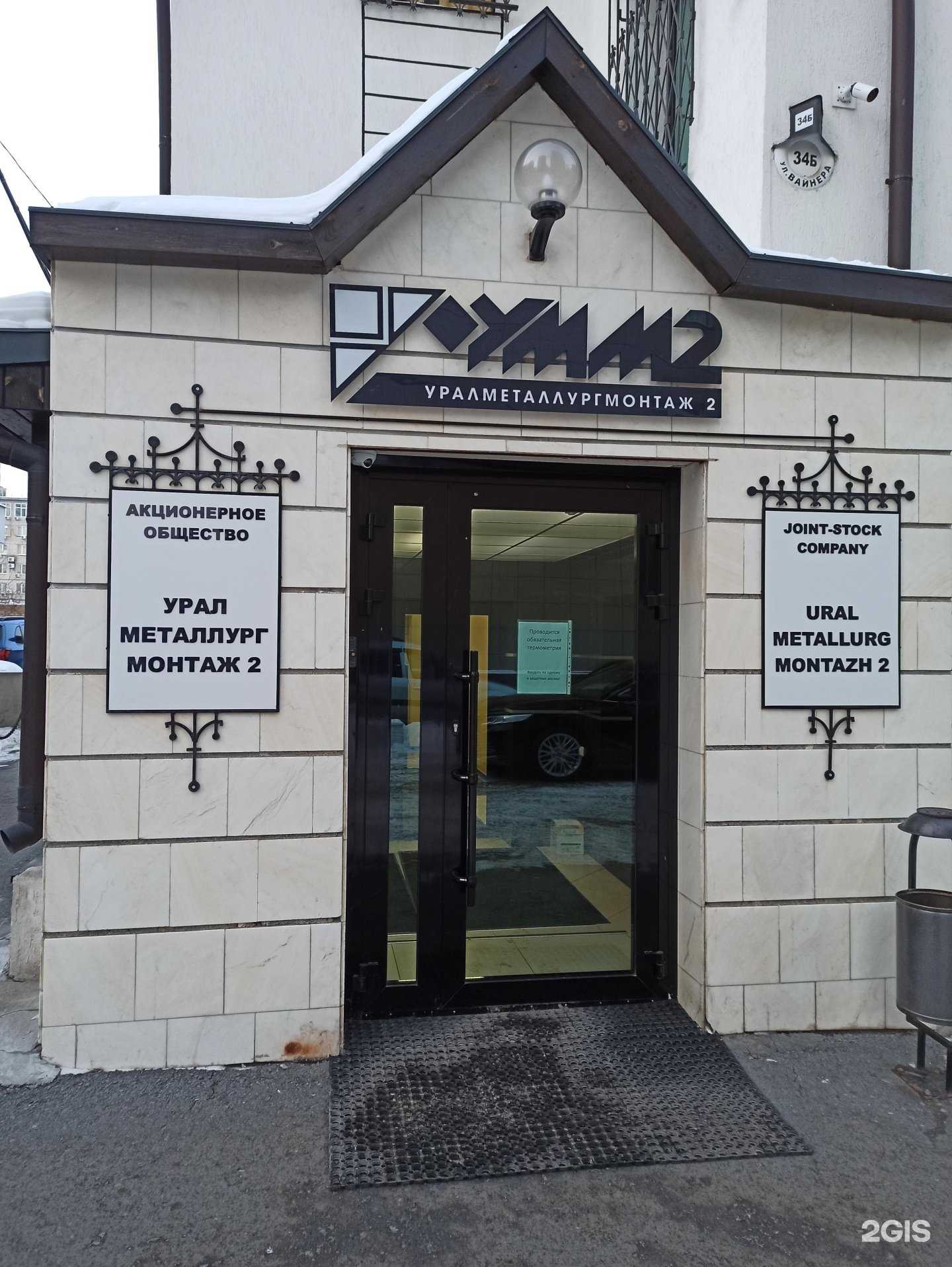 Отзывы на компанию Уралметаллургмонтаж 2 в г. Екатеринбург c фото