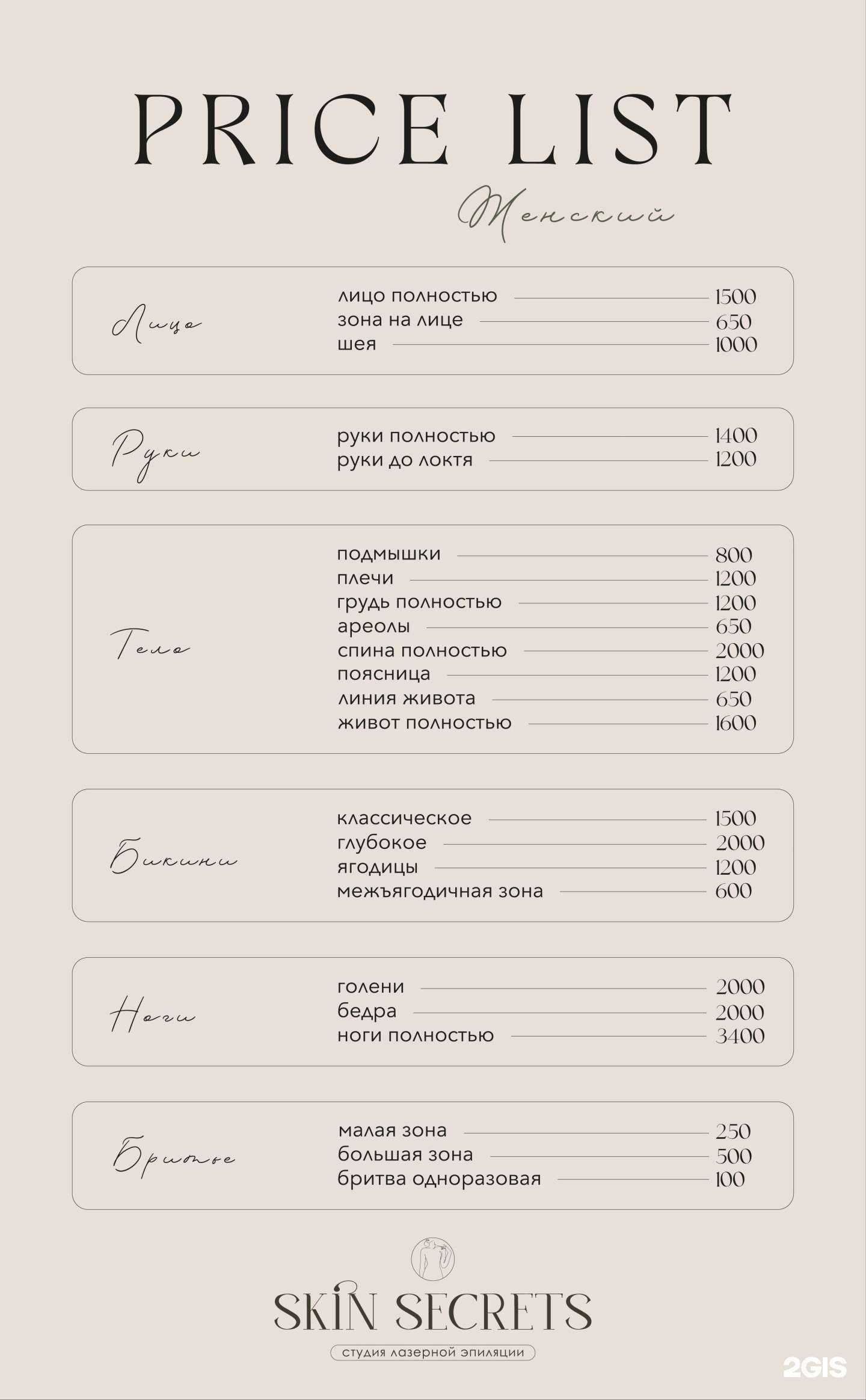 Отзывы на компанию Skin secrets в Калининграде c фото