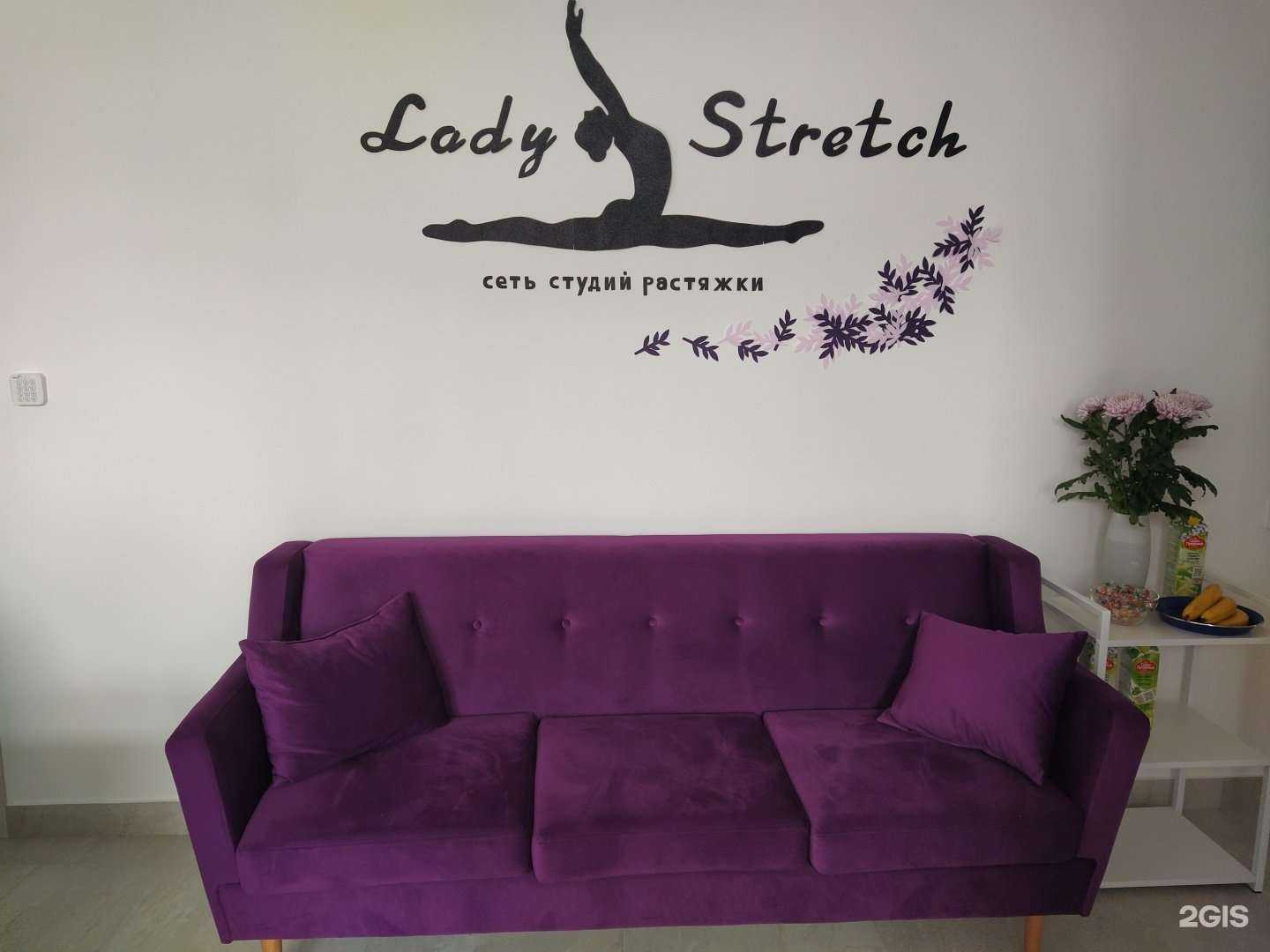 Отзывы на компанию Lady Stretch в г. Всеволожск c фото