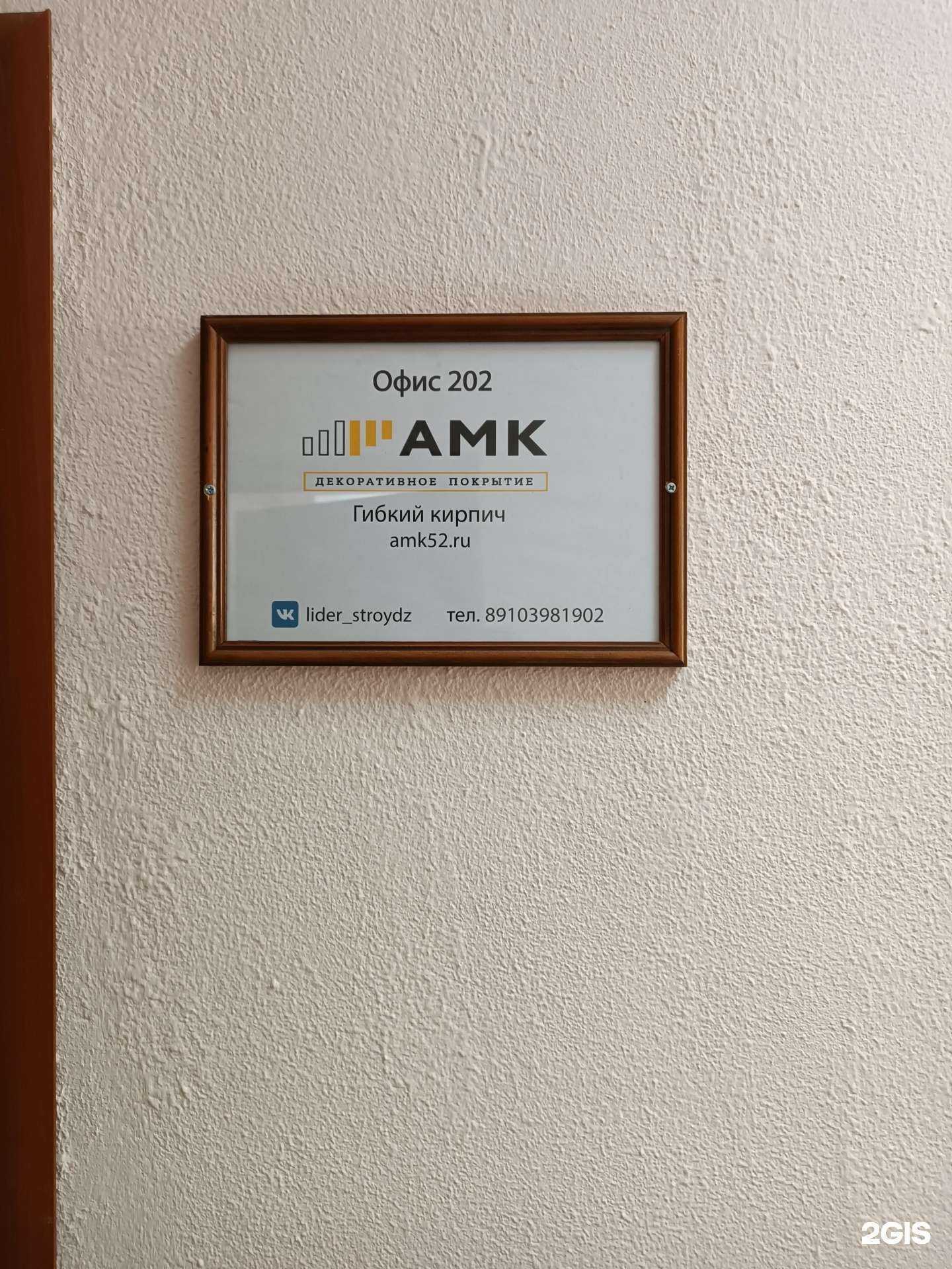 Отзывы на компанию Амк в Дзержинске c фото