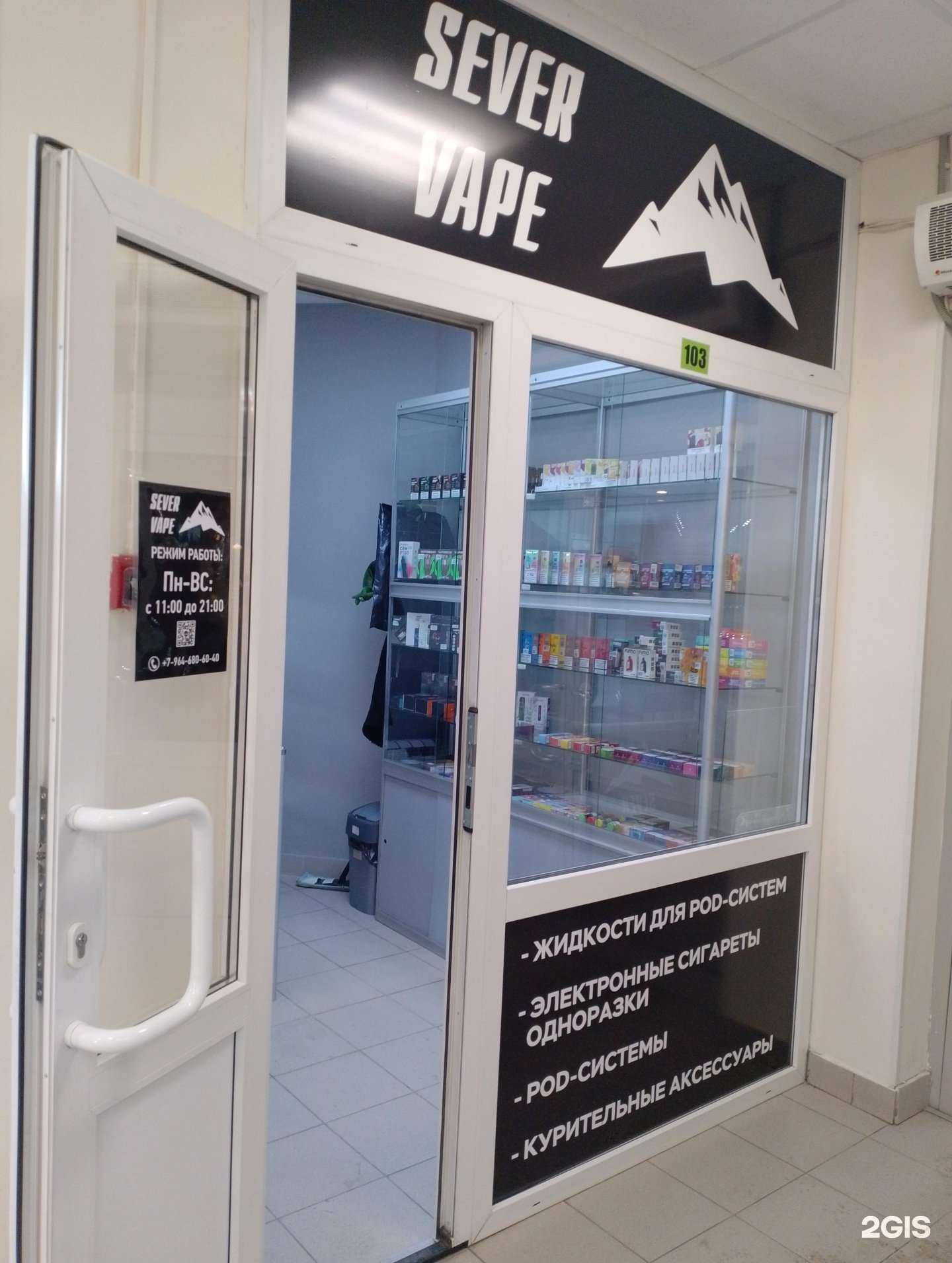 Отзывы на компанию Sever Vape в Мурманске c фото