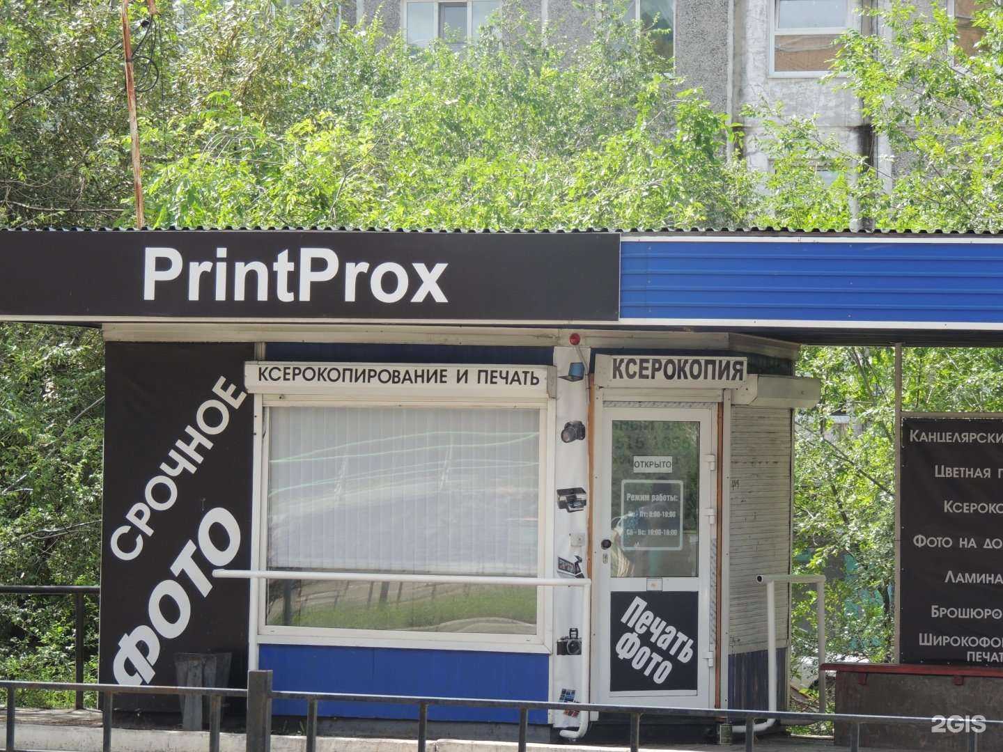 Отзывы на компанию Printprox в г. Чита c фото