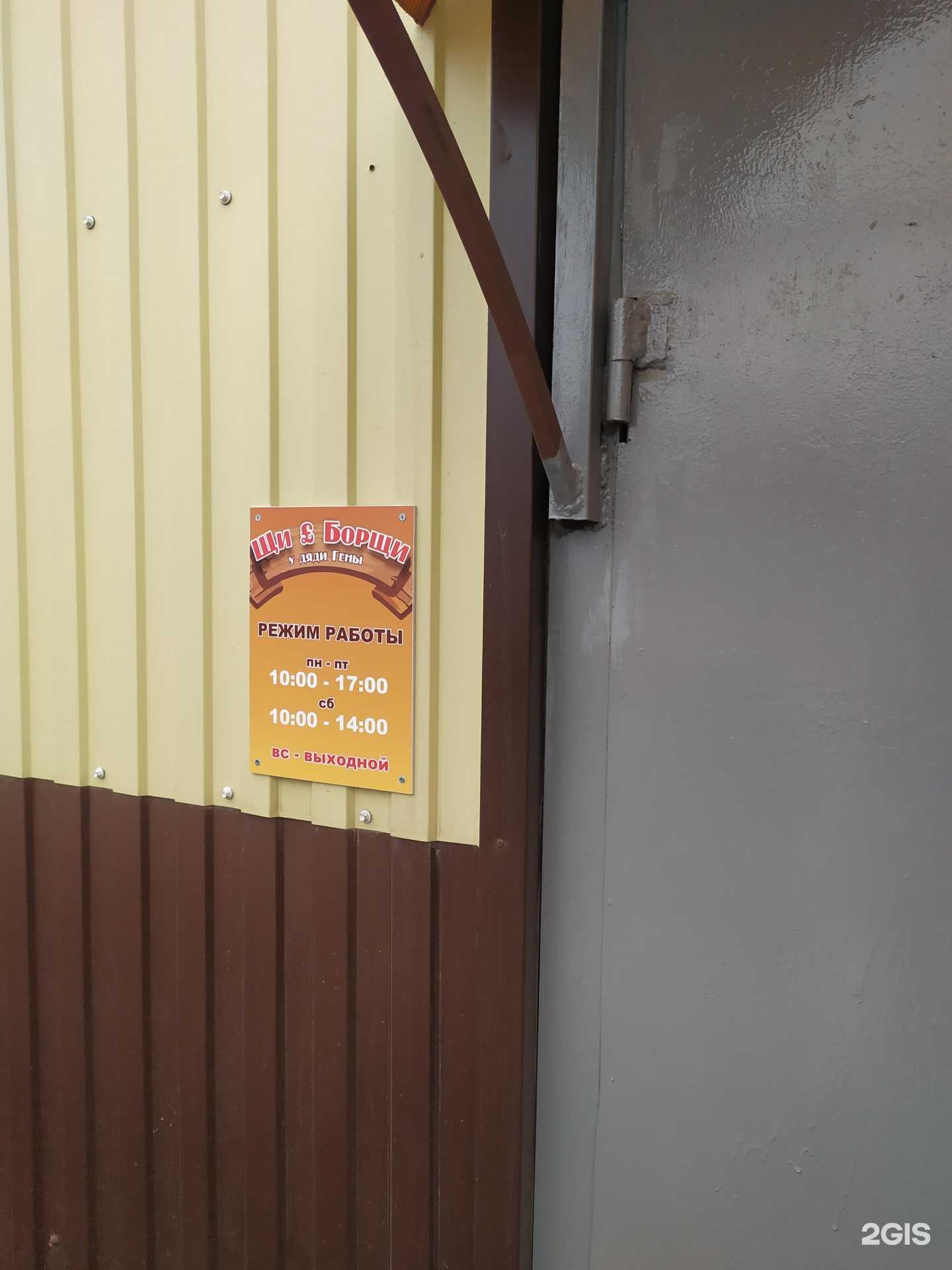 Отзывы на компанию Щи&борщи у дяди Гены в Тольятти c фото - фотография 2 из 2