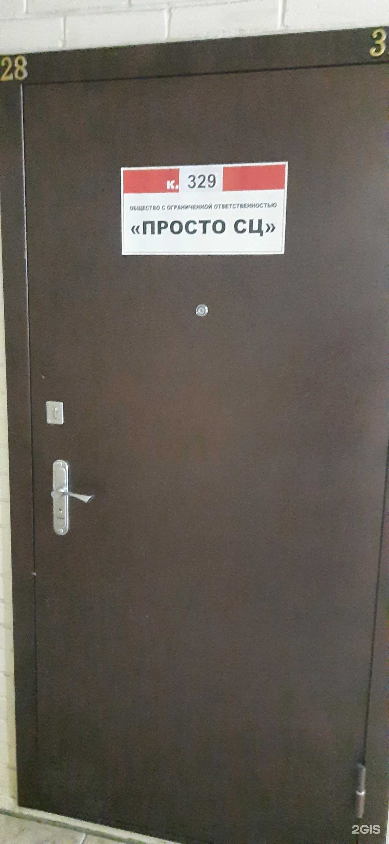 Отзывы на компанию Просто сервисный центр в г. Новосибирск c фото