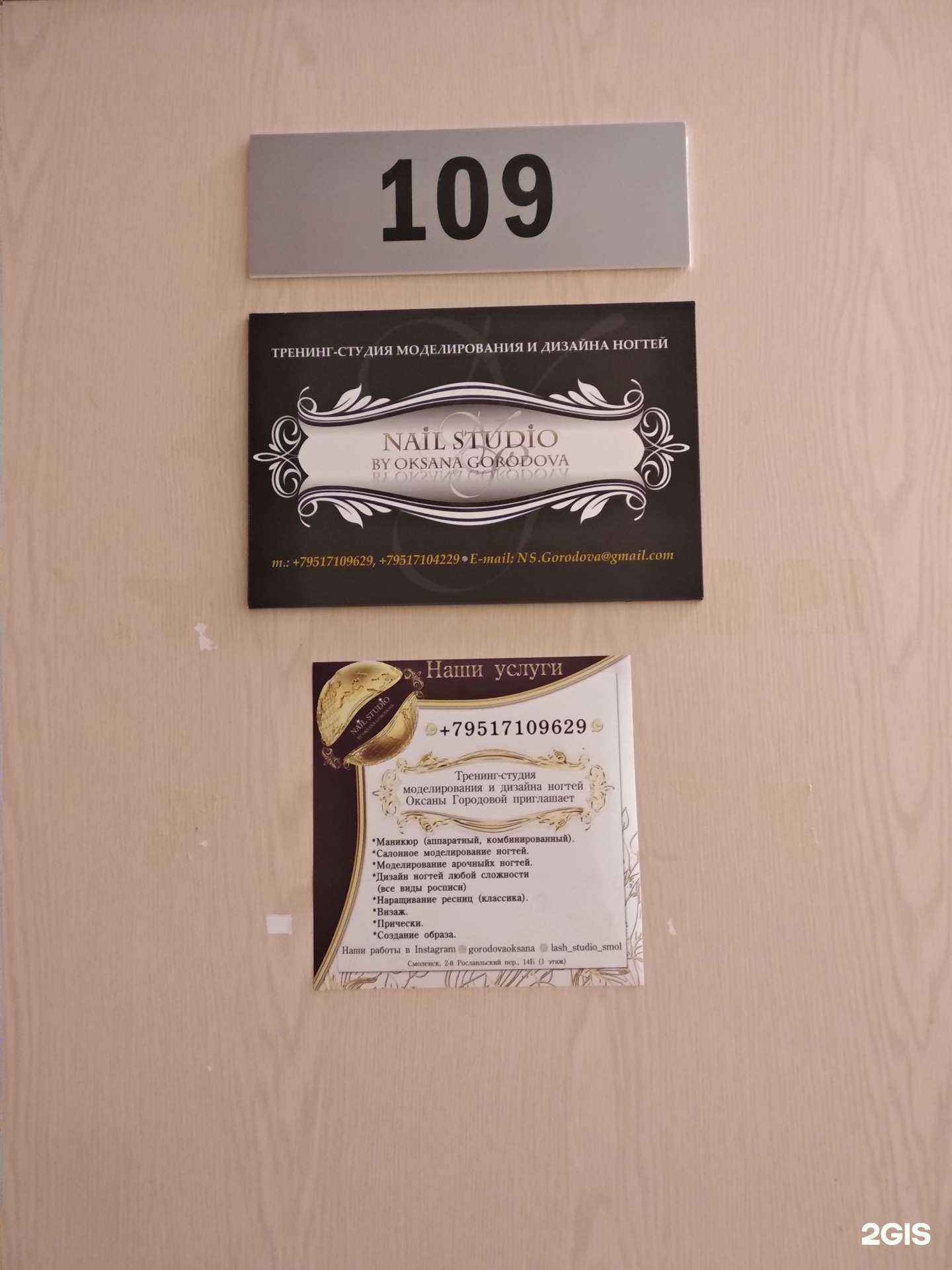 Отзывы на компанию Neil studio by Oksana Gorodova в г. Смоленск c фото