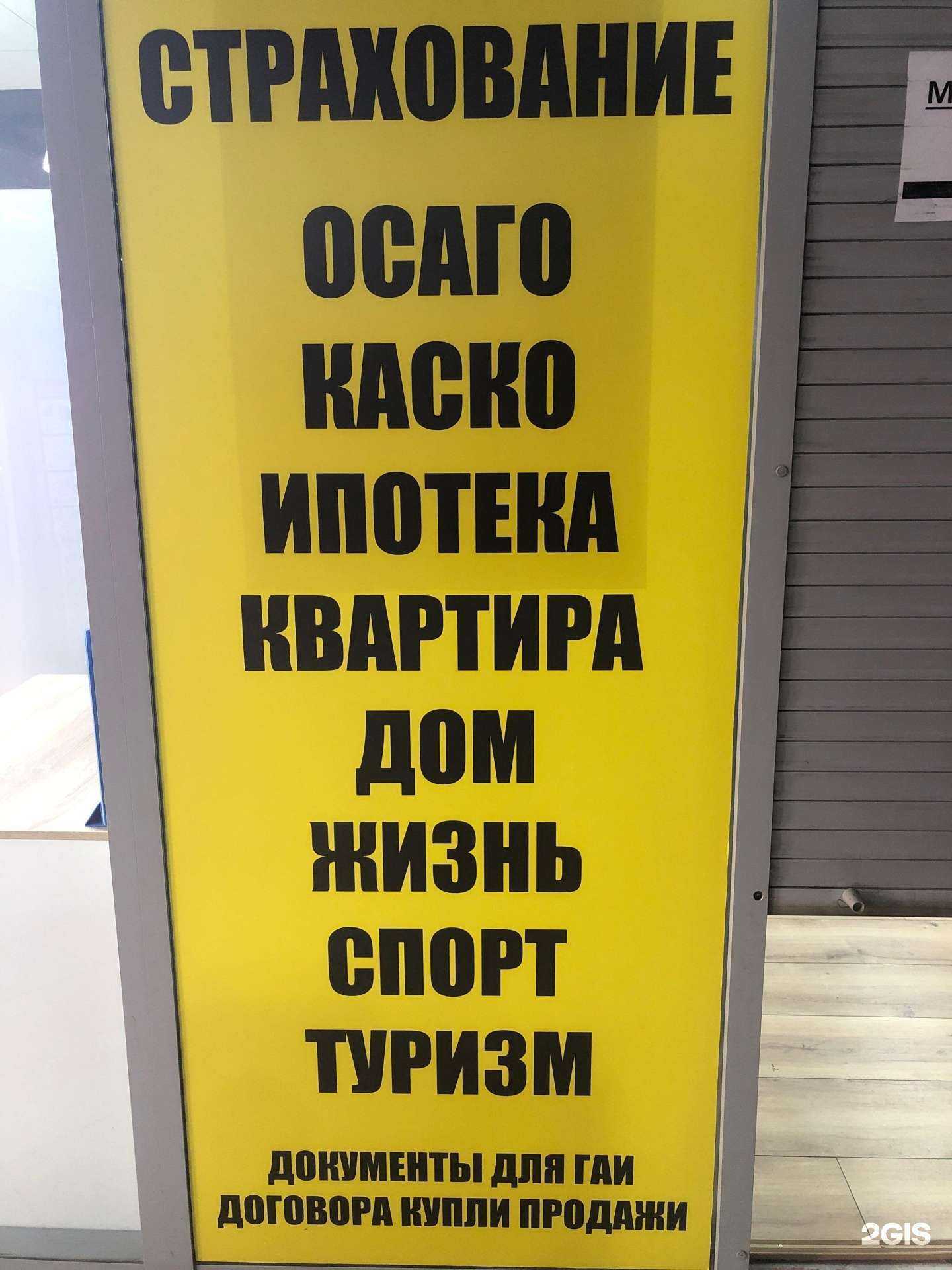 Отзывы на компанию Страховой центр в Тюмени c фото