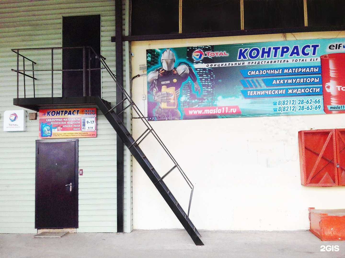 Отзывы на компанию Контраст в Сыктывкаре c фото