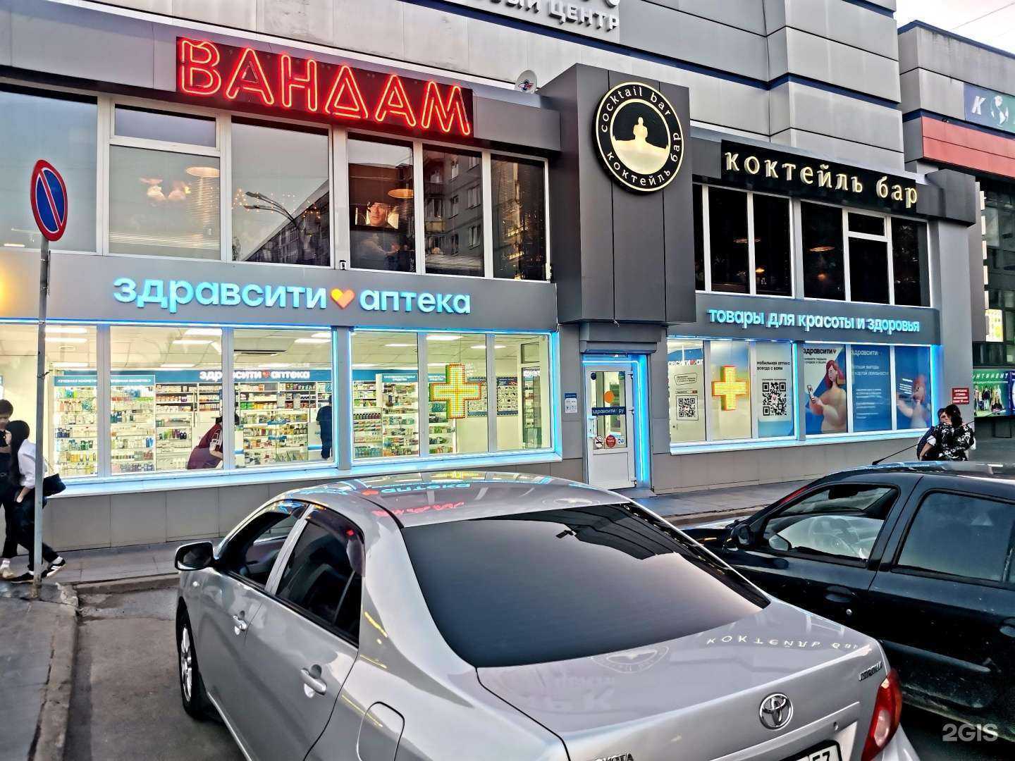 Отзывы на компанию Будь Здоров! в Великом Новгороде c фото