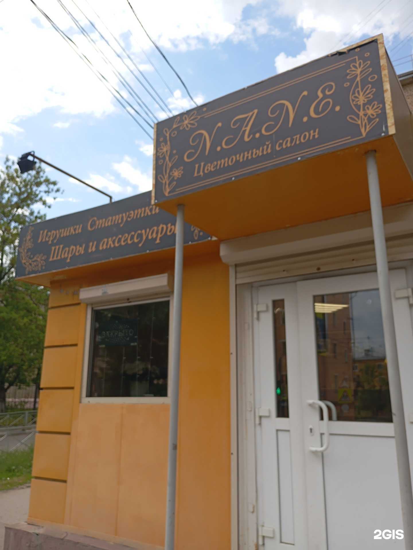 Отзывы на компанию N. a. n. e. в г. Тула c фото