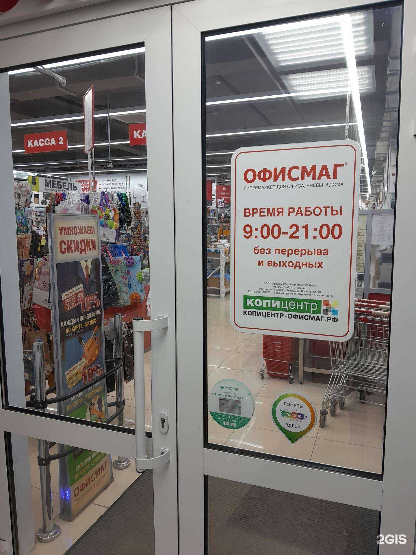 Отзывы на компанию Офисмаг в Рязани c фото