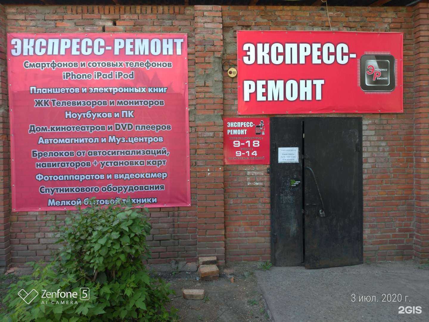 Отзывы на компанию Экспрессремонт в г. Бийск c фото