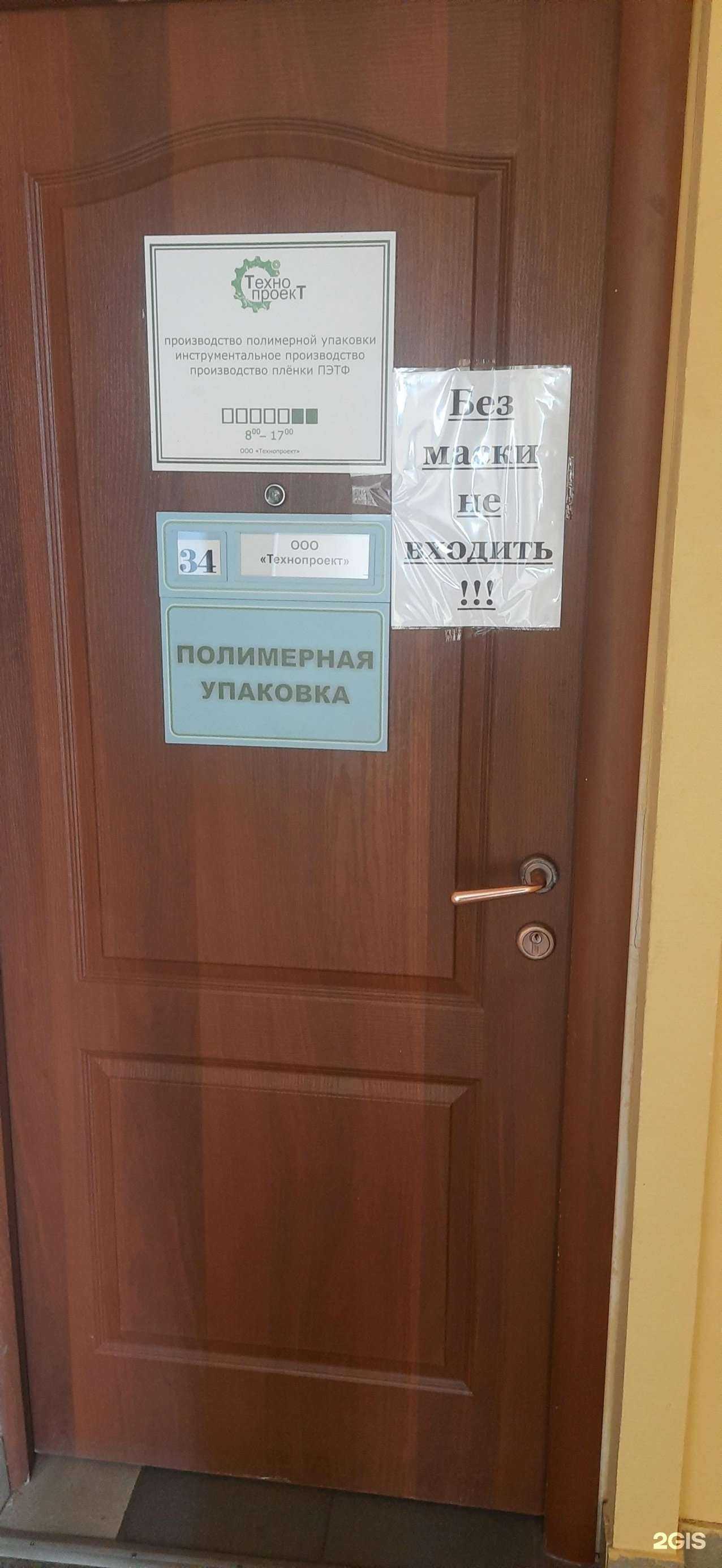Отзывы на компанию ТЕХНОПРОЕКТ в г. Новосибирск c фото