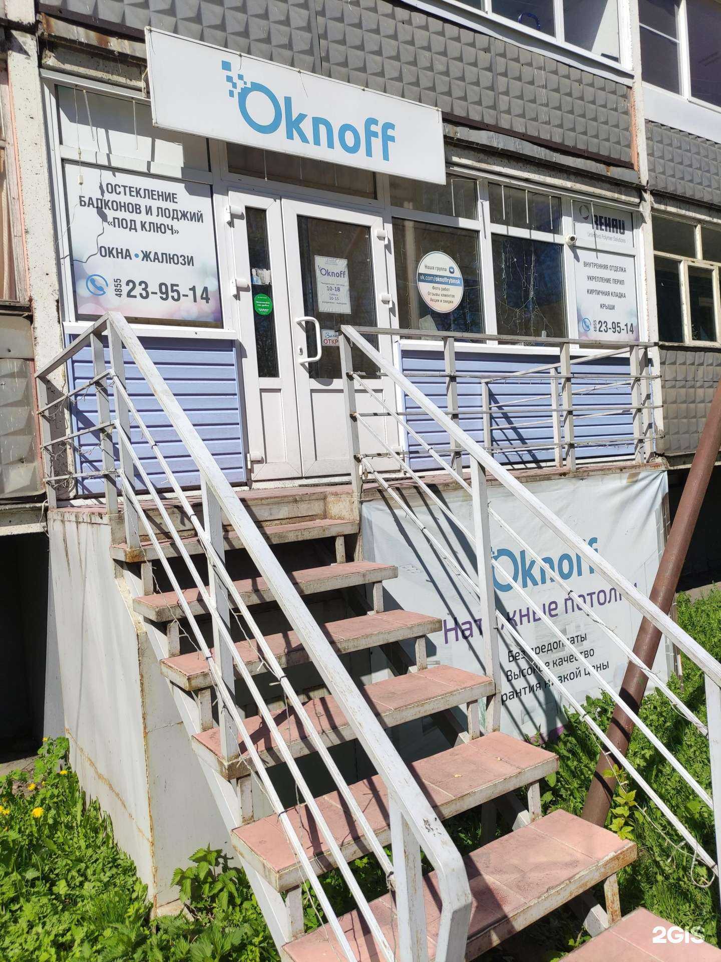 Отзывы на компанию Oknoff в г. Рыбинск c фото