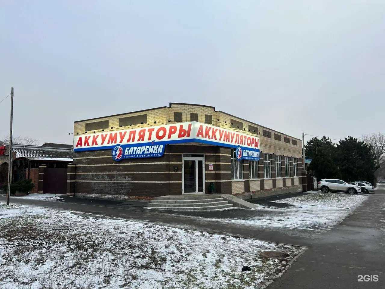 Отзывы на компанию Батарейка в г. Азов c фото