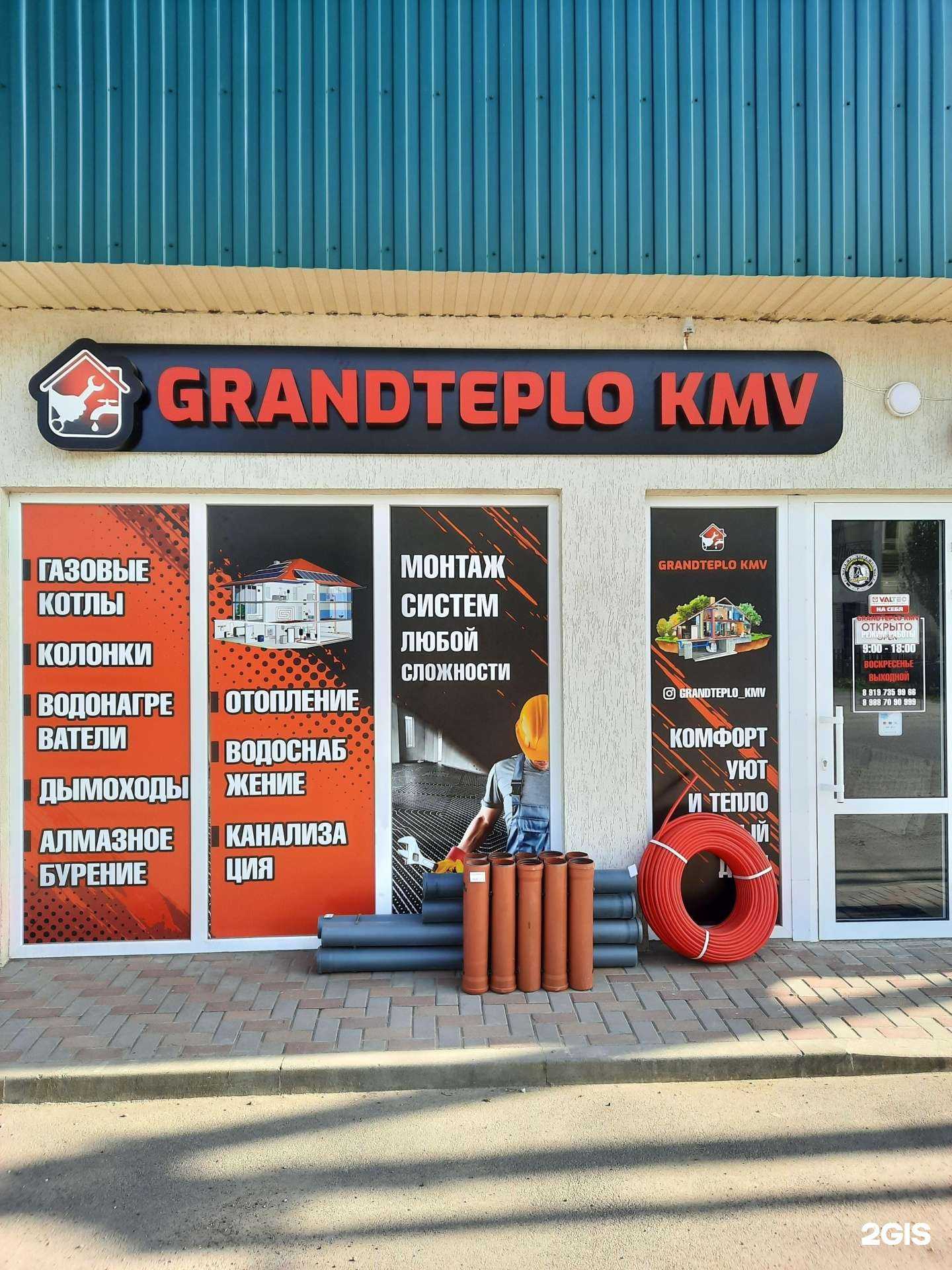 Отзывы на компанию Грандтепло КМВ в Ессентуках c фото