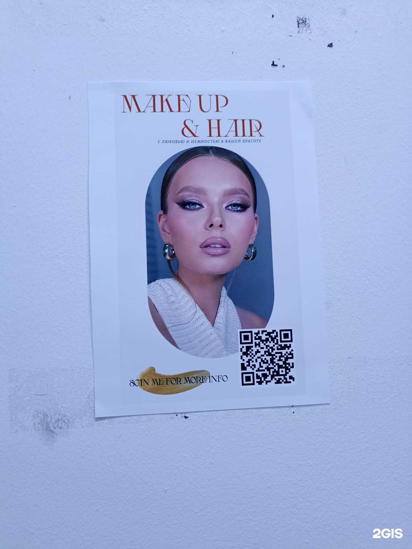 Отзывы на компанию Кабинет визажиста в г. Елабуга c фото