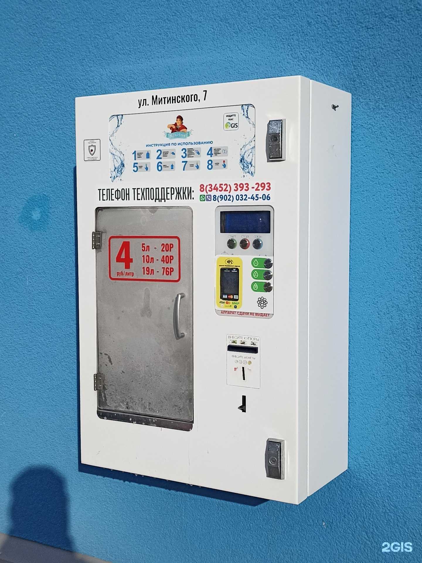 Отзывы на компанию Водохлеб в Тюмени c фото