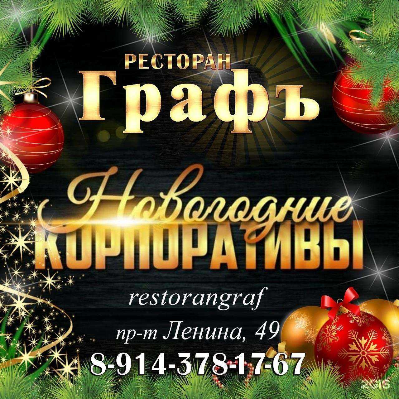 Отзывы на компанию Графъ в г. Комсомольск-на-Амуре c фото