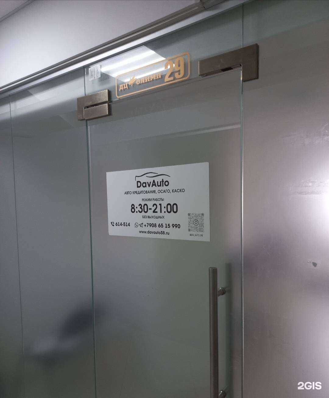 Отзывы на компанию Dav Auto в г. Иркутск c фото