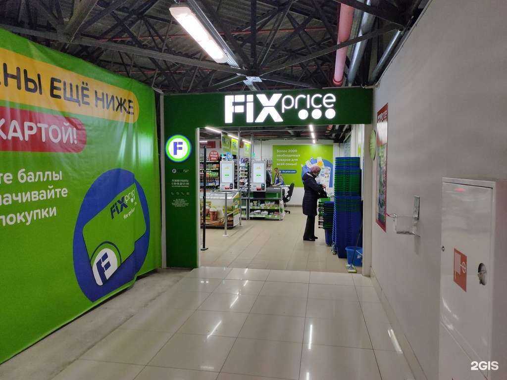 Отзывы на компанию Fix price в г. Саранск c фото