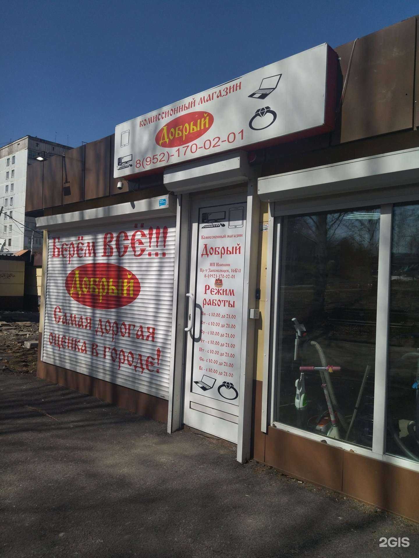 Отзывы на компанию Добрый в Новокузнецке c фото