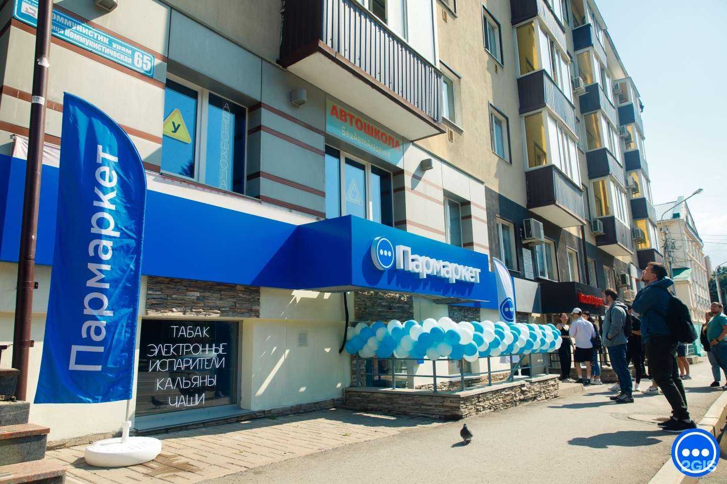 Отзывы на компанию Пармаркет в Уфе c фото